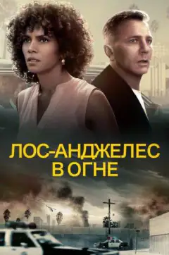 Кінги: Банди Лос-Анджелеса