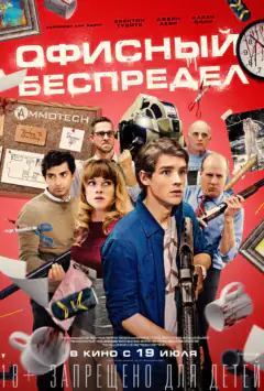 Офісний розковбас