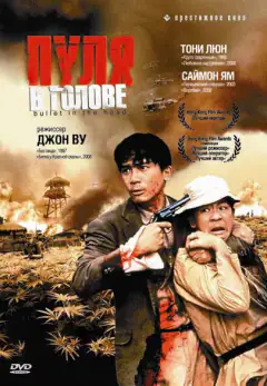 Куля в голові