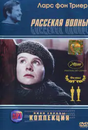 Рассекая волны