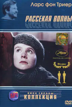Рассекая волны