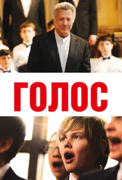 Голос