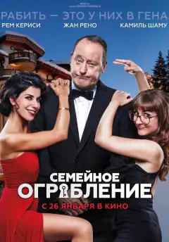 Сімейне пограбування