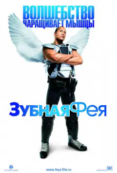 Зубна фея