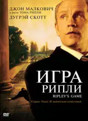 Игра Рипли