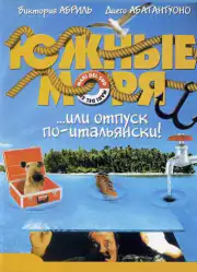 Южные моря