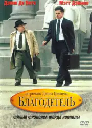 Благодетель