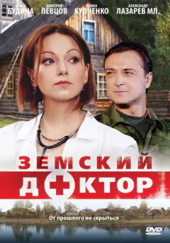 Земський лікар