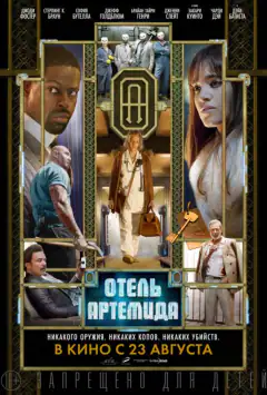 Отель «Артемида»