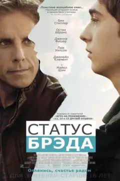 Статус Бреда