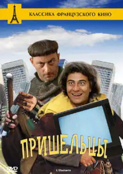 Прибульці
