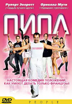 Піпл