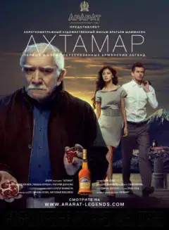 Ахтамар