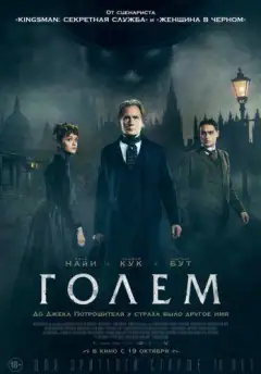 Голем Лаймхаузу