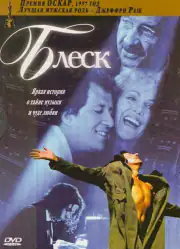 Блеск