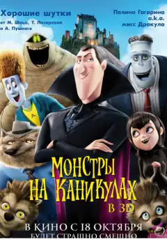 Монстры на каникулах