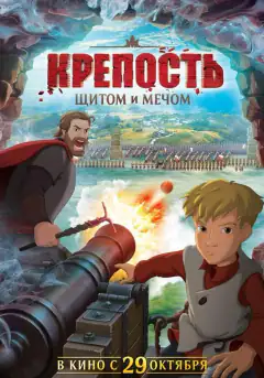 Фортеця щитом і мечем