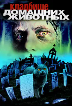 Цвинтар домашніх тварин