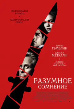 Розумний сумнів