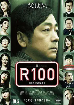 Невольник R100