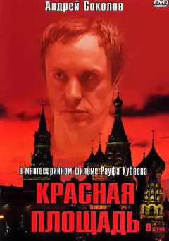 Красная площадь