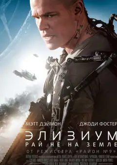 Елізіум