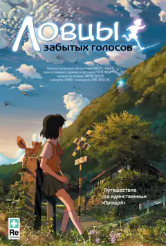 Діти, що женуться за зорями