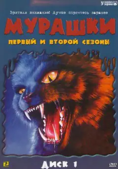 Мурашки