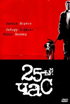 25-та година