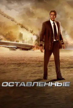 Залишені