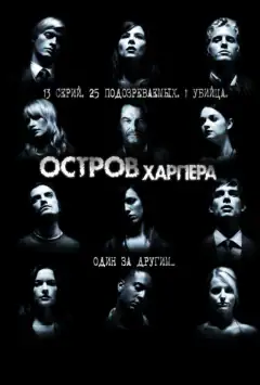 Острів Харпера