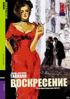 Воскресение