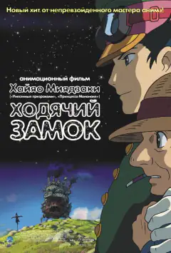 Мандрівний замок