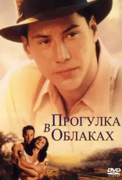Прогулянка в хмарах