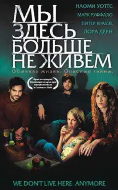 Ми тут більше не живемо