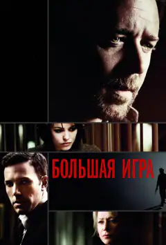 Ігри влади
