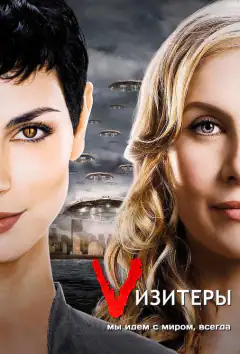 Візитери
