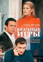Шлюбні ігри