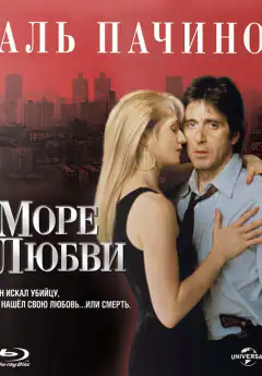 Море кохання