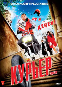 Кур’єр