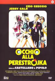 Осторожно, перестройка