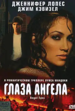 Очі янгола