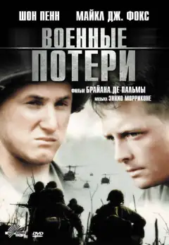 Военные потери