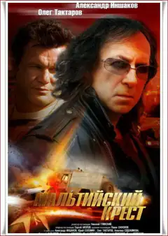 Мальтійський хрест