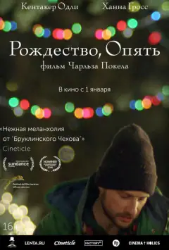Різдво, знову