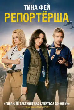Американська репортерка