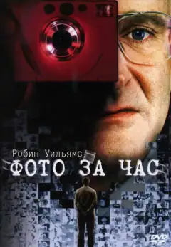 Фото за годину