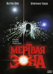 Мертвая зона