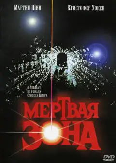 Мертвая зона