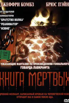 Книга мертвих